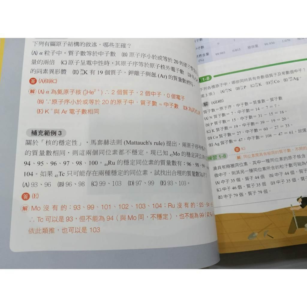 ▊高中|龍騰|沒有寫過|F2▊高中教科書 108課綱 高中 化學全 教師用書 龍騰-細節圖3