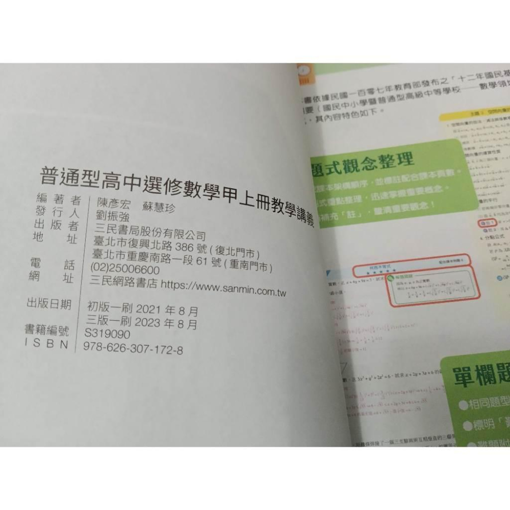 ▊高中|三民沒有寫過32▊108課綱  選修數學甲上 教學講義  三民-細節圖2