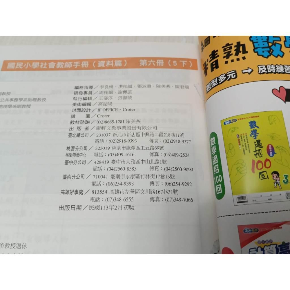 ▊國小|康軒|沒有寫過|BS12▊ 國小社會5下 教師手冊(資料篇) 康軒-細節圖3