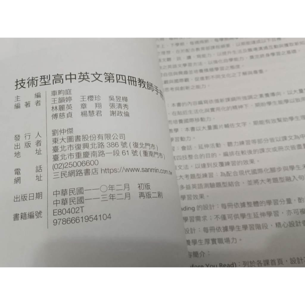 ▊高中|三民|BS6▊ 三民普通型高中英文4 A版 教師手冊 A+B本共2本-細節圖2