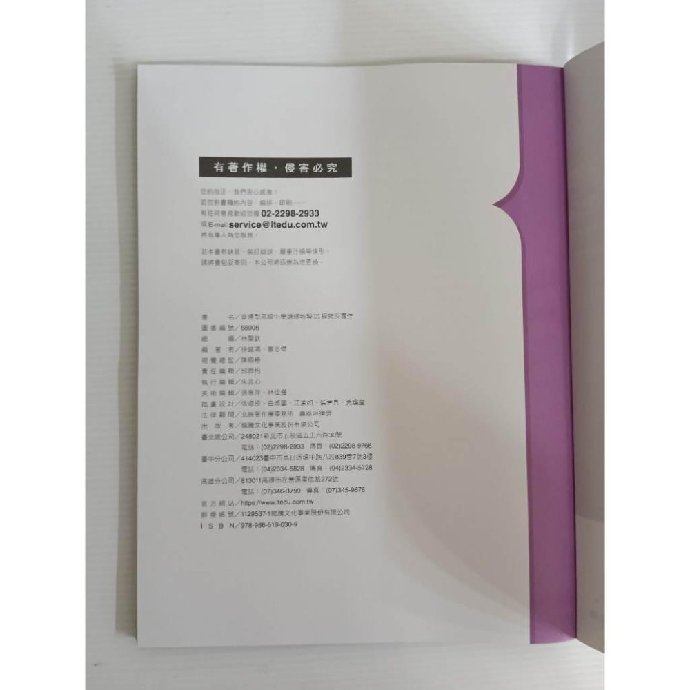 ▊高中|龍騰|沒有寫過|BS8▊108課綱   高中選修地理Ⅲ探究與實作 龍騰-細節圖3