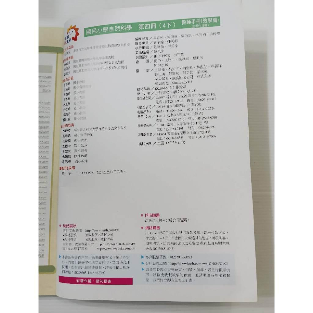 ▊國小|康軒|BS8▊ 國小 自然科學4下 教師手冊 教學篇  康軒 有劃記-細節圖4