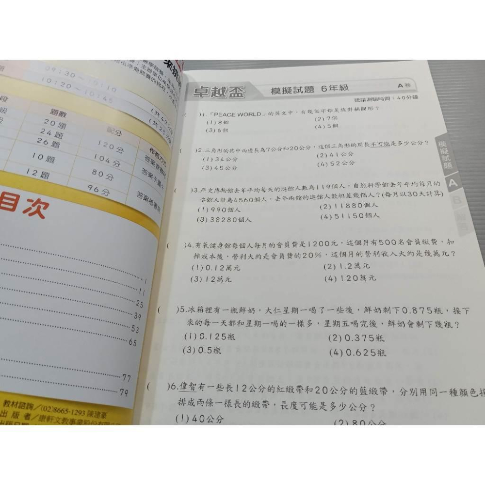 ▊國小|康軒|沒有寫過C▊國小 卓越盃 數學競賽 試題精選 (6)年級-細節圖2