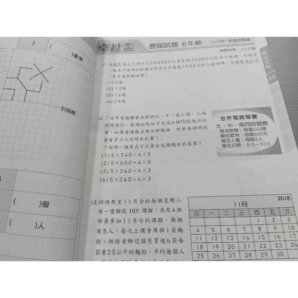 ▊國小|康軒|沒有寫過C▊國小 卓越盃 數學競賽 試題精選 (6)年級-細節圖3