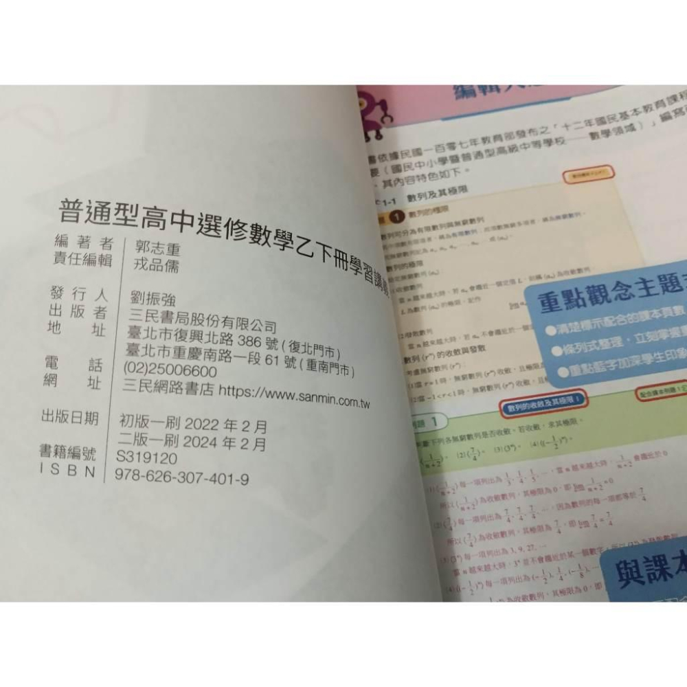 ▊高中|三民沒有寫過32▊108課綱  選修數學乙下 教學講義  三民-細節圖3