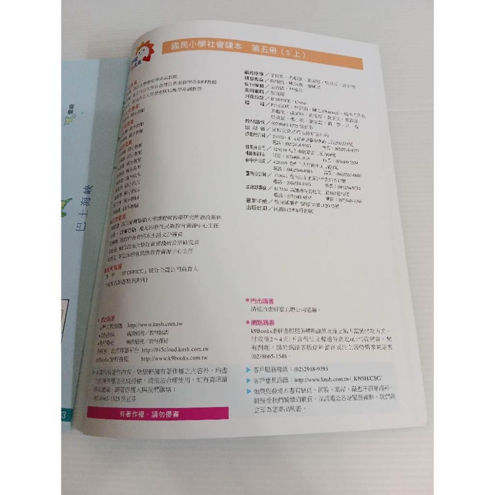 ▊國小|康軒||沒有寫過|BS15▊ 國小 社會5上 課本 康軒-細節圖3