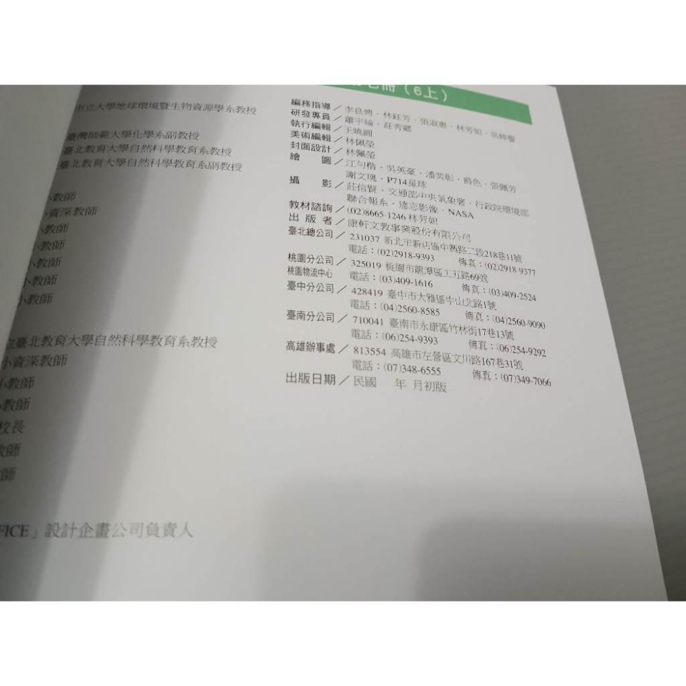 ▊國小|康軒|沒有寫過B00▊國小  康軒國小 自然科學6上 課本 康軒-細節圖3