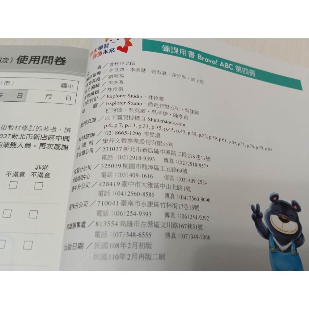 ▊國小|康軒|BS12▊康軒國小 Super starer/Bravo！ABC英語 4備課用書-細節圖3