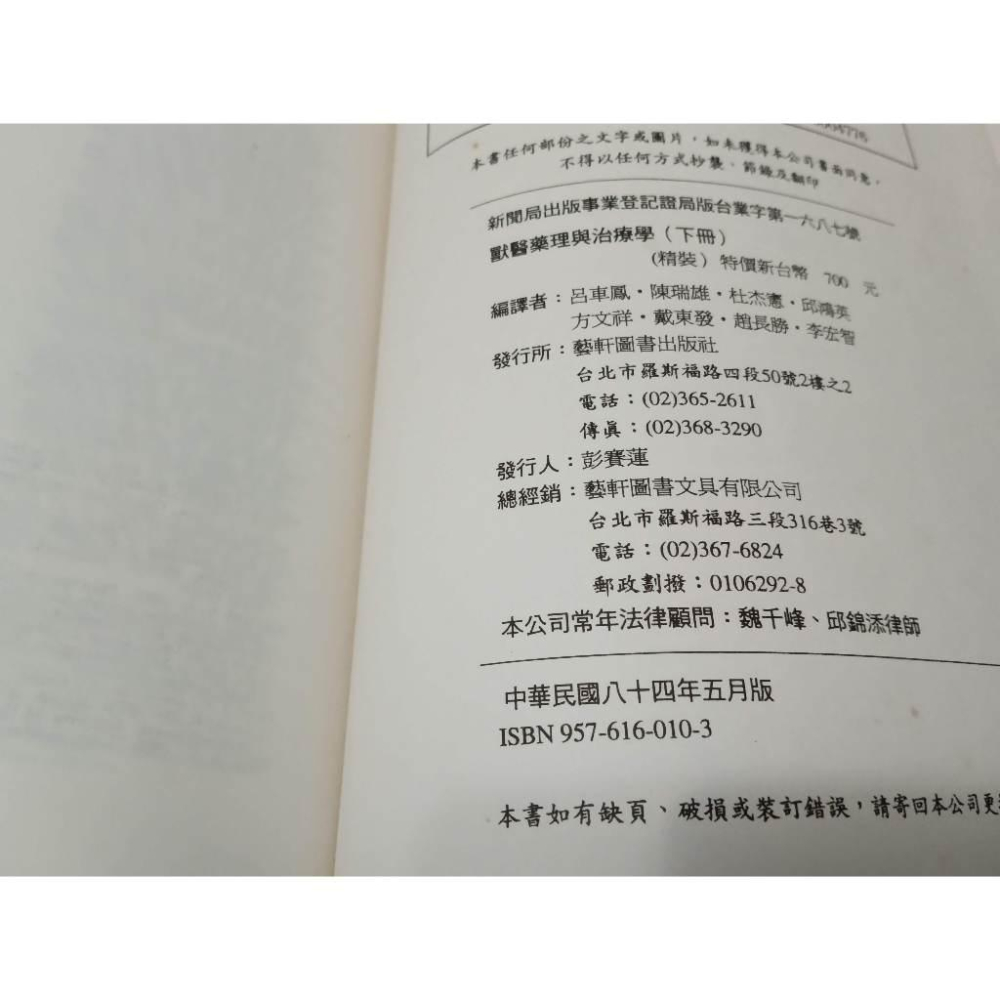 ▊二手大專 |g3▊《獸醫藥理與治療學 上+下冊 共2本 4e》Jones 呂車鳯 藝軒圖書 封面破損-細節圖4