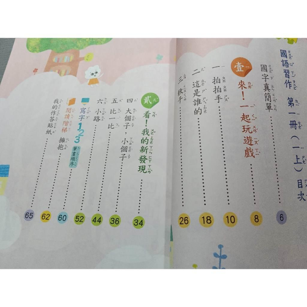 ▊國小|康軒|沒有寫過C0▊國小  康軒國小 國語1上 習作   康軒-細節圖2