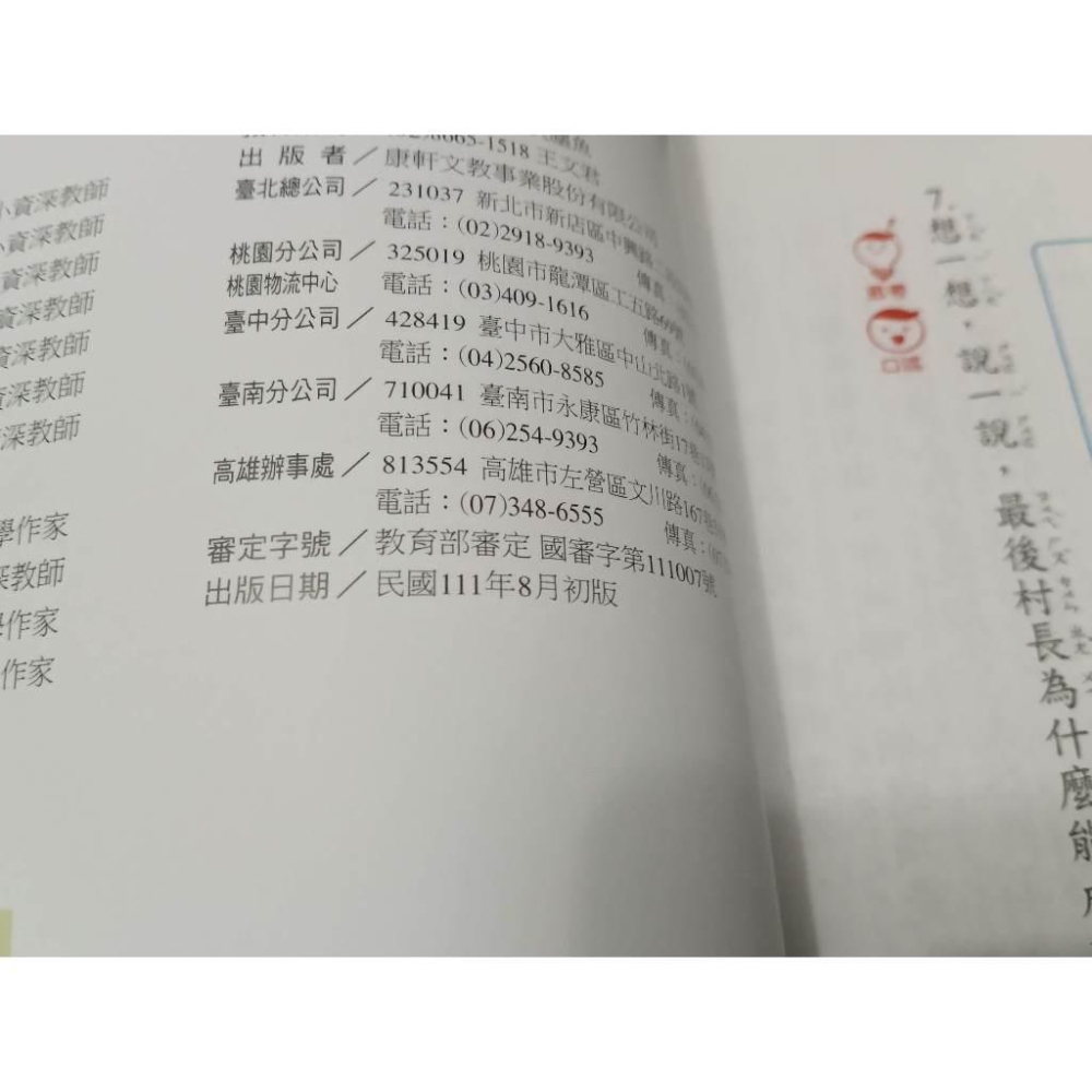 ▊國小|康軒||沒有寫過|BS15▊ 國小 國語4上 習作 康軒-細節圖3