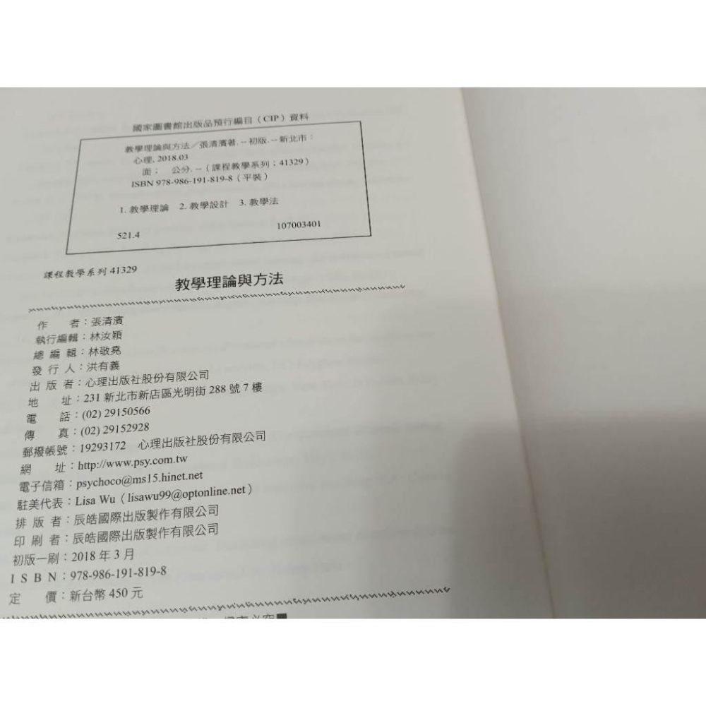 ▊二手大專 |F1▊教學理論與方法 張清濱 心理 9789861918198-細節圖3