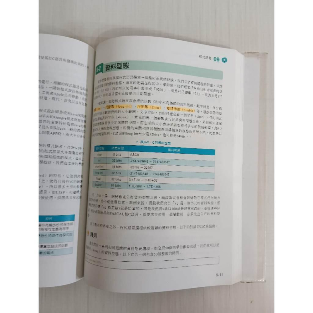 ▊二手大專 |有畫記|G6▊計算機概論：資訊素養大補帖(第16版) 9789865036645 全華-細節圖2