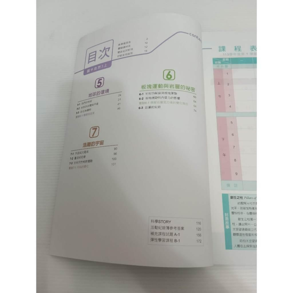 ▊國中|翰林|沒有寫過|BS10▊ 國中自然科學 地球科學3上 備課用書 翰林-細節圖2