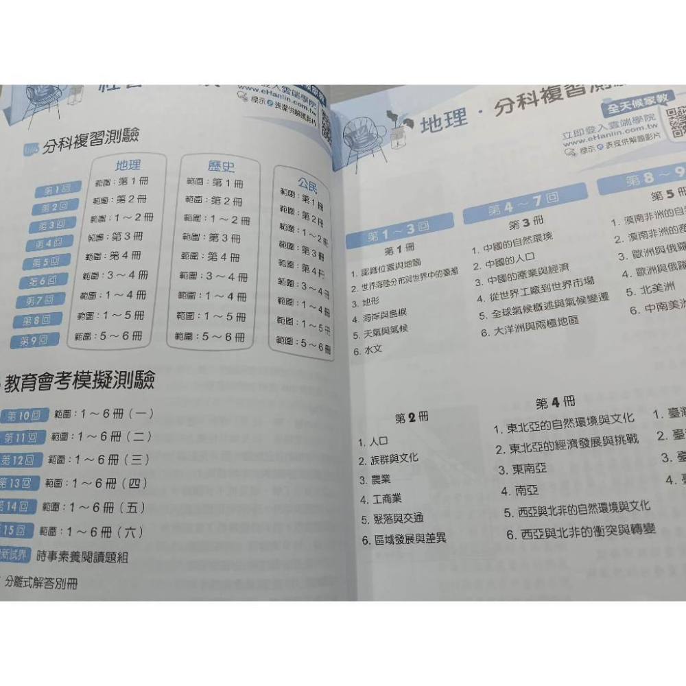 ▊國中|翰林沒有寫過|O2▊112年會考最新版 社會 迎戰3800應用題彙編 翰林學用版-細節圖3