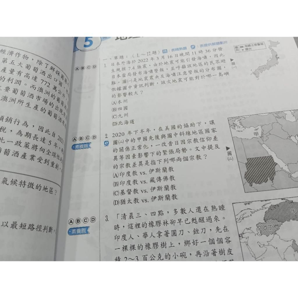 ▊國中|翰林沒有寫過|O2▊112年會考最新版 社會 迎戰3800應用題彙編 翰林學用版-細節圖4