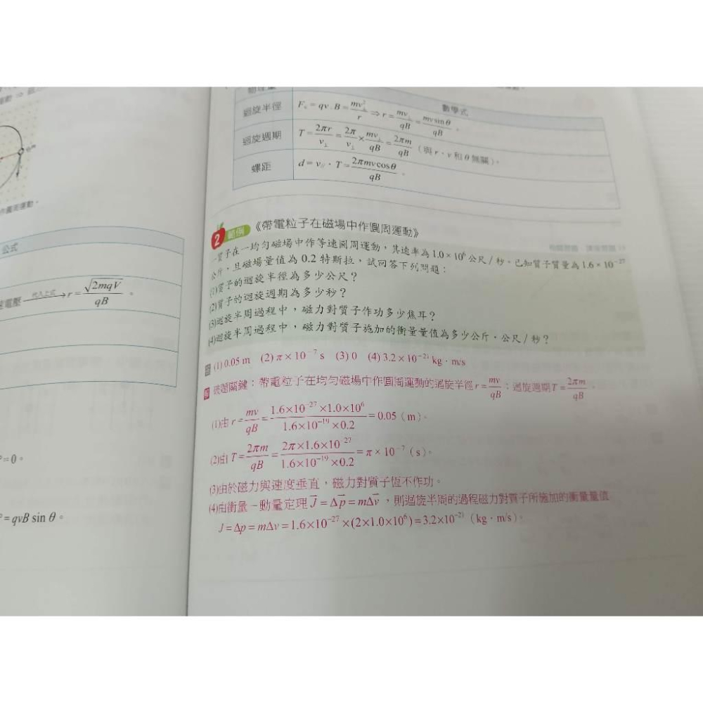 ▊高中|全華|沒有寫過教師用|BS5▊108課綱《選修物理IV  透析教學講義 》全華-細節圖3