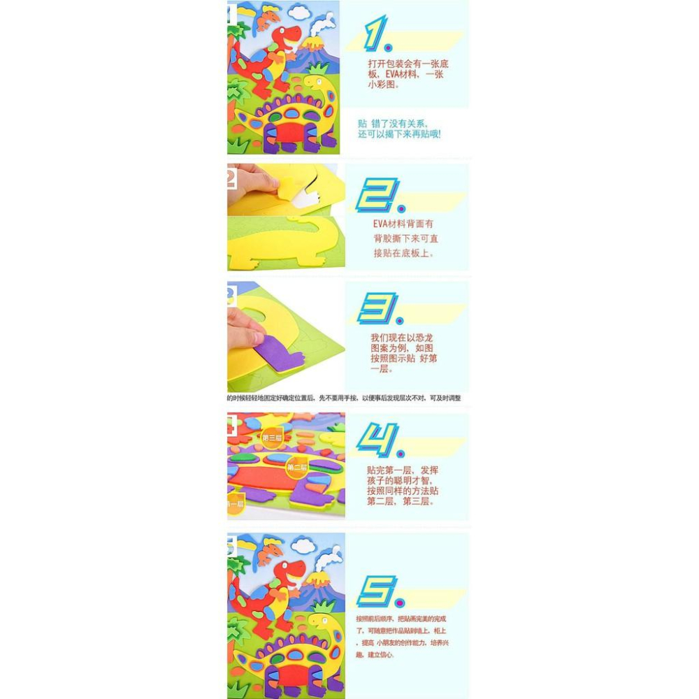 【夜市王】小號EVA手工製作貼畫 diy粘貼材料包9元-細節圖3