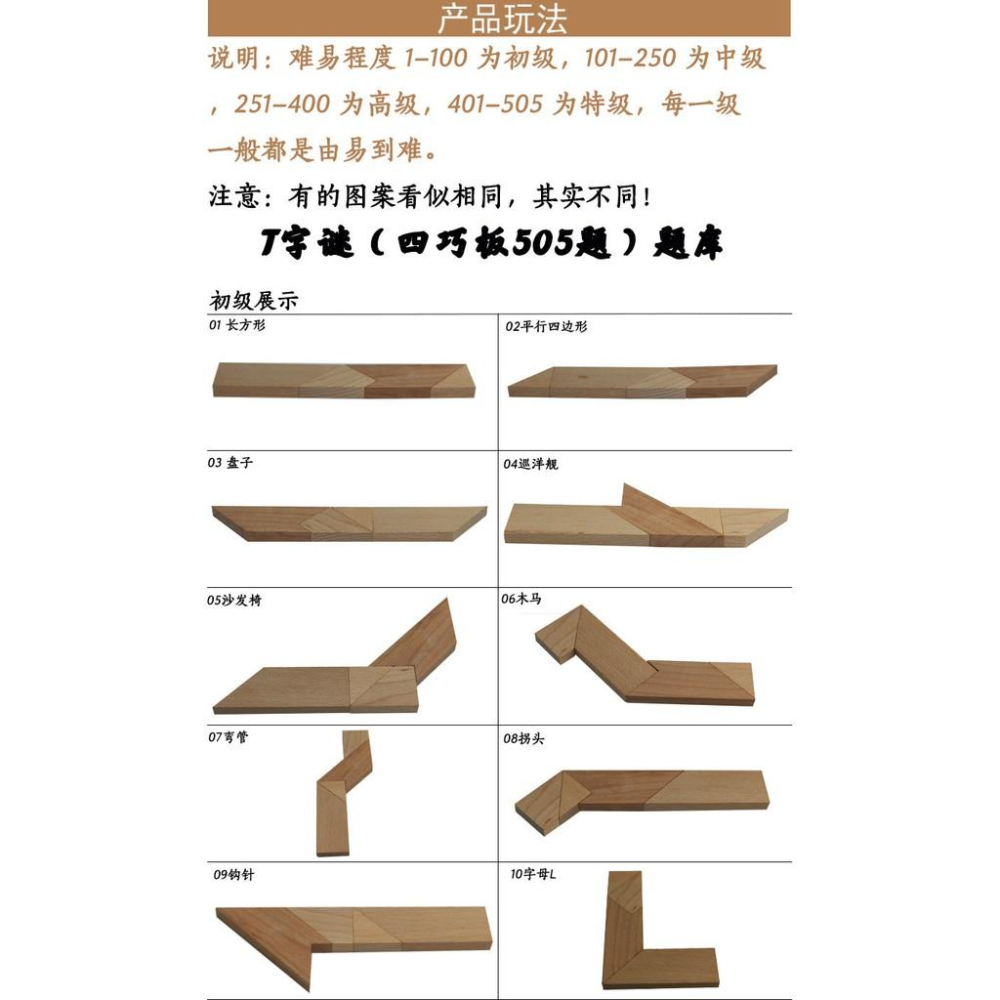 【夜市王】T字之謎四巧板39元-細節圖3