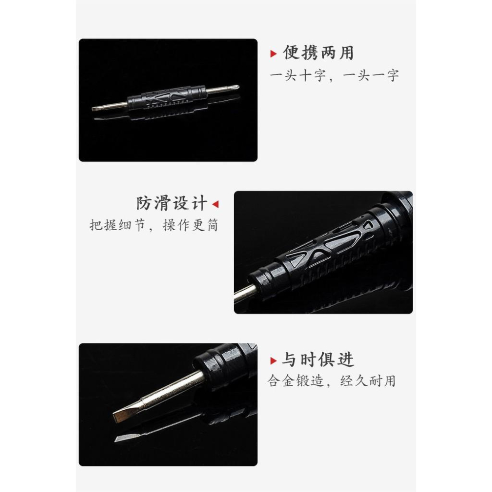 【夜市王】眼鏡螺絲刀二合一 多功能十字一字小起子19元-細節圖3