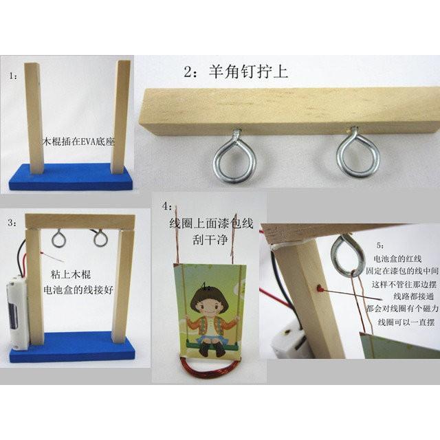 【夜市王】電磁秋千 科技小製作 DIY物理實驗 益智拼裝玩具 電磁擺 49元-細節圖3