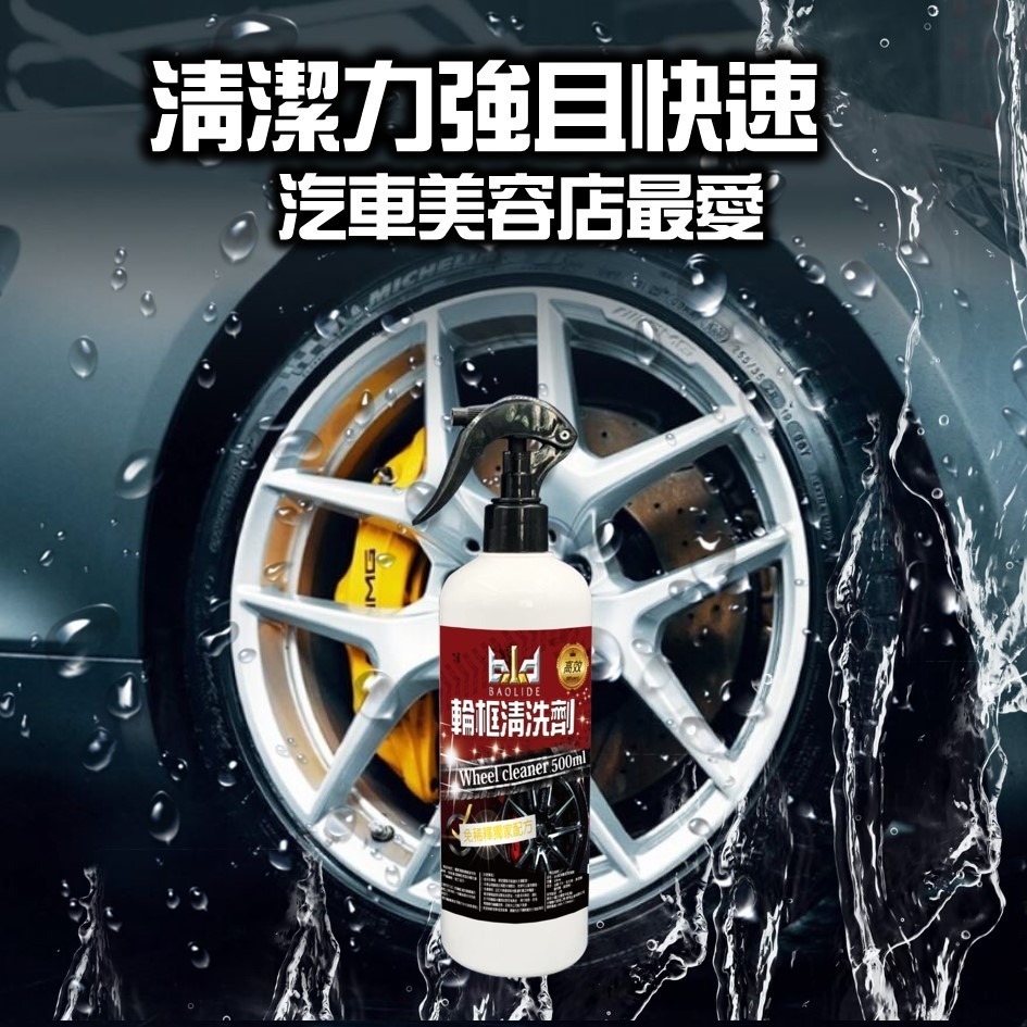 bld 輪框清洗劑 長效輪胎油輪胎增亮 輪胎蠟 輪胎鍍膜 輪胎養護 輪胎自潔素 洗車 汽車輪胎 輪框光亮蠟 車用美容-細節圖6