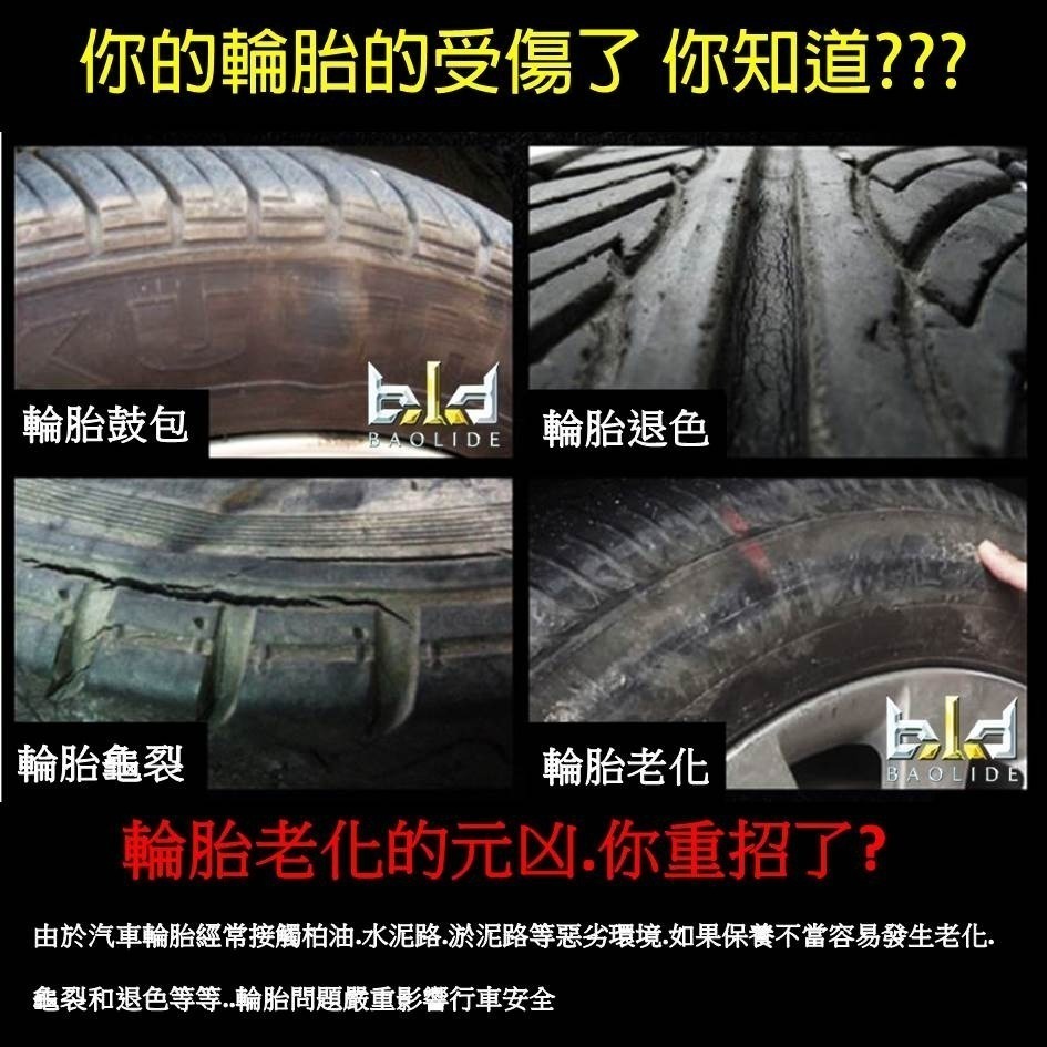bld 長效輪胎鍍膜油 鍍膜劑 輪胎增亮 輪胎蠟 輪胎鍍膜 輪胎養護 輪胎保養 洗車 汽車美容 亮光腊-細節圖3