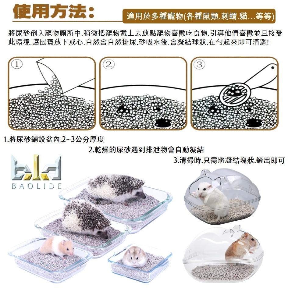 【台灣現貨+免運+台灣獨家雙層過濾】倉鼠尿沙 除臭尿沙 倉鼠尿砂 廁所砂 倉鼠沙 沐浴沙 倉鼠墊料 寵樂俠 礦砂 膨潤土-細節圖7