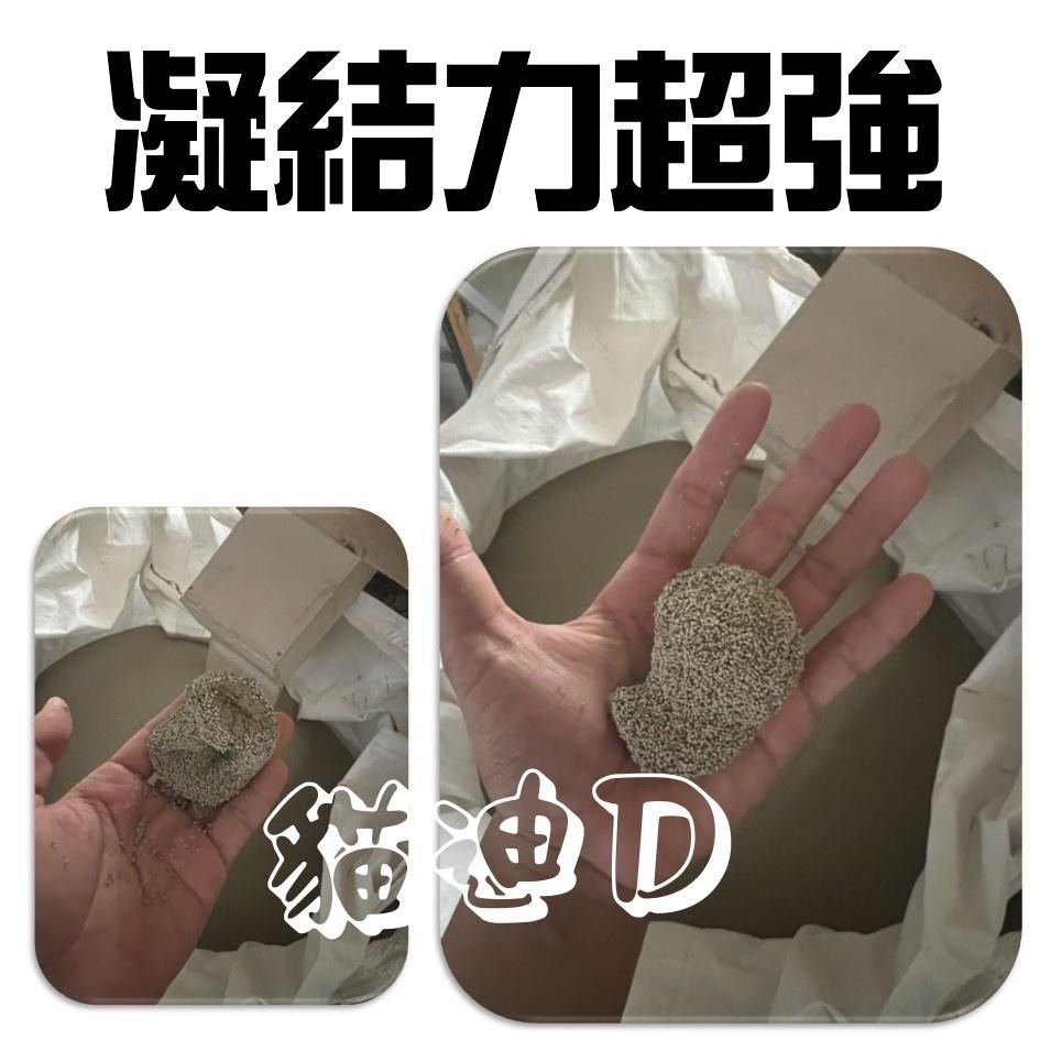 【現貨 貓迪D 】低塵礦砂 高凝結力 礦砂 貓沙 貓砂 細球砂 凝結貓砂 凝結砂 膨潤土 除臭貓砂 寵物用品 倉鼠浴砂-細節圖5