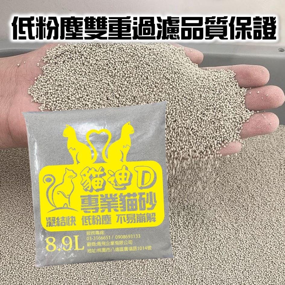 【現貨 貓迪D 】低塵礦砂 高凝結力 礦砂 貓沙 貓砂 細球砂 凝結貓砂 凝結砂 膨潤土 除臭貓砂 寵物用品 倉鼠浴砂-細節圖9