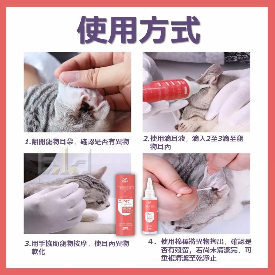 【台灣現貨+免運】道力其 寵物滴耳液 貓咪滴耳油 清耳液 滴耳液 寵物清潔 寵物耳異味耳臭 洗耳液 60ML 貓狗通用款-細節圖2