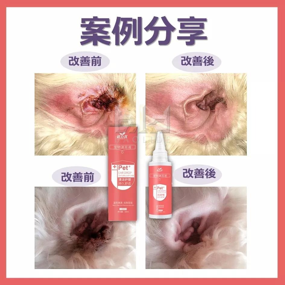 【台灣現貨+免運】道力其 寵物滴耳液 貓咪滴耳油 清耳液 滴耳液 寵物清潔 寵物耳異味耳臭 洗耳液 60ML 貓狗通用款-細節圖3