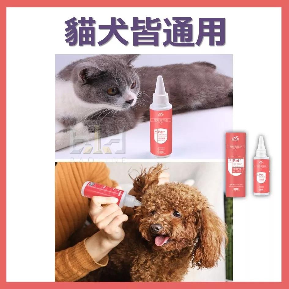 【台灣現貨+免運】道力其 寵物滴耳液 貓咪滴耳油 清耳液 滴耳液 寵物清潔 寵物耳異味耳臭 洗耳液 60ML 貓狗通用款-細節圖4