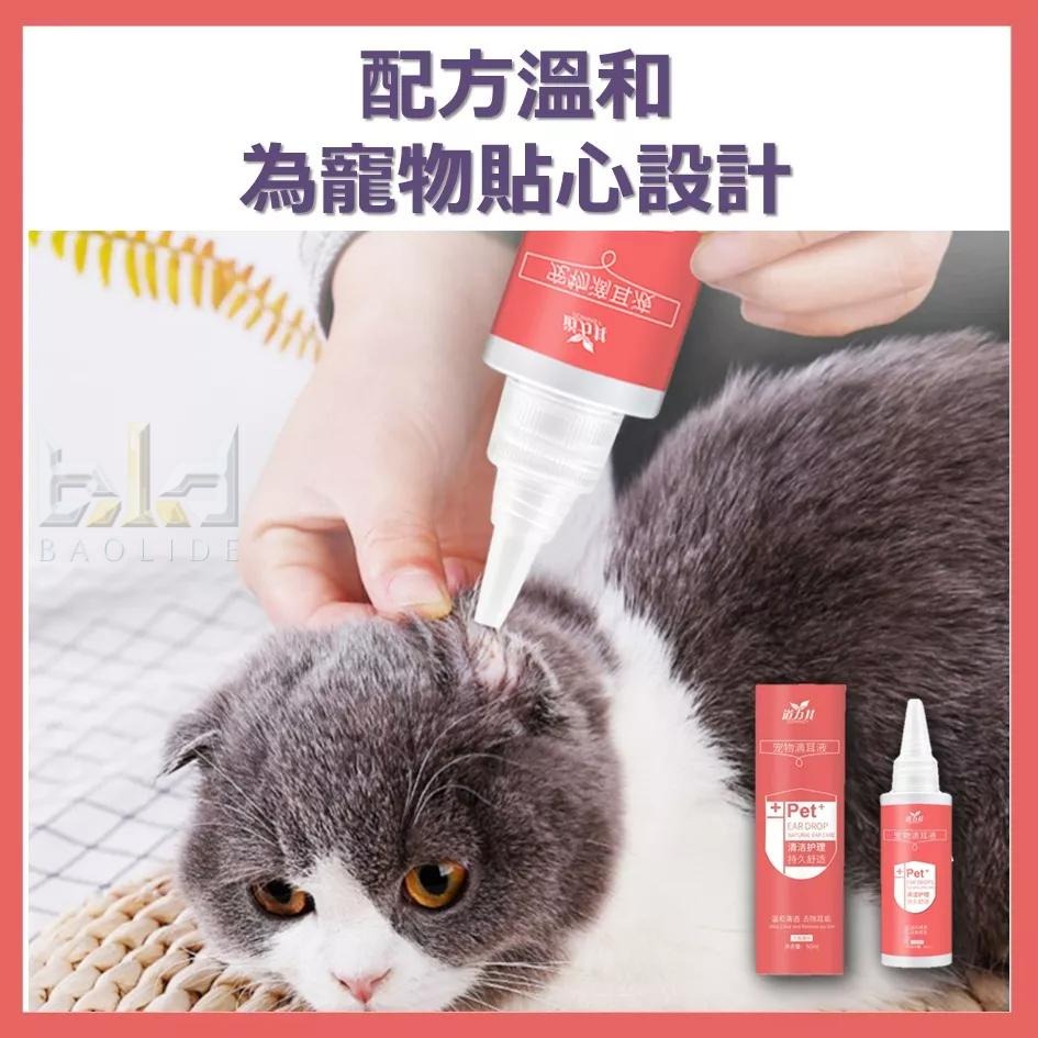 【台灣現貨+免運】道力其 寵物滴耳液 貓咪滴耳油 清耳液 滴耳液 寵物清潔 寵物耳異味耳臭 洗耳液 60ML 貓狗通用款-細節圖5