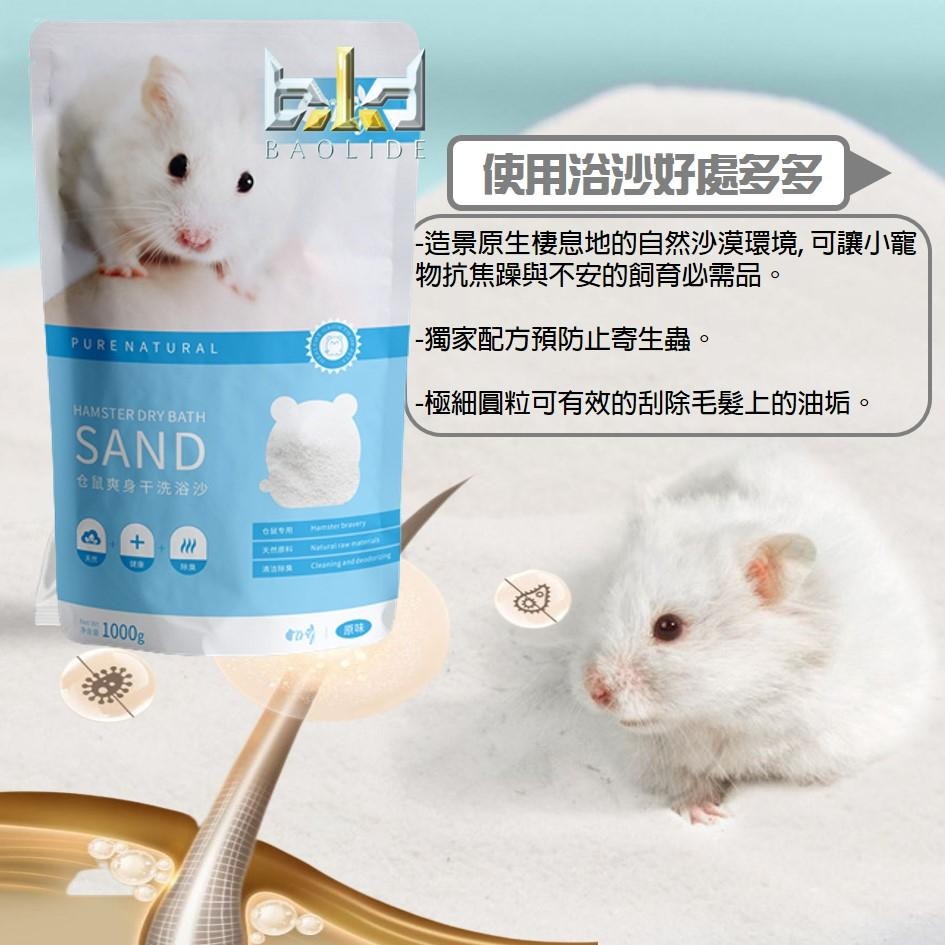 【現貨+免運】 倉鼠浴沙 鼠沙 鼠砂 倉鼠沐浴沙 沐浴沙 倉鼠用品 倉鼠沐浴 廁所砂 便砂 黃金鼠 倉鼠 浴沙 倉鼠墊料-細節圖2