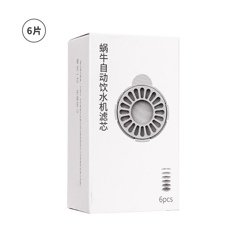 【加購】六入濾心套裝 蝸牛飲水器專用濾網 蝸牛餵水器專用過濾棉 蝸牛造型自動飲水機濾芯 寵物飲水器濾芯 寵物飲水機過濾片-細節圖4
