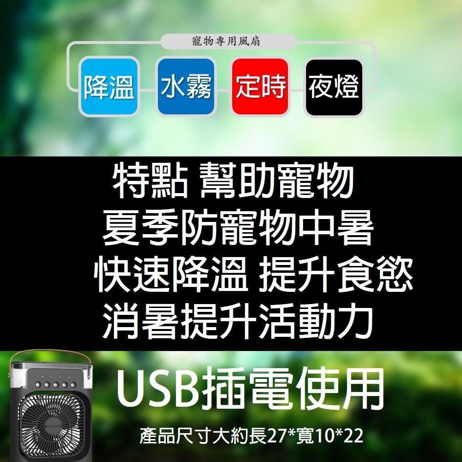 【寵物專用小風扇】小寵專用酷涼風扇 超靜音寵散熱風扇 寵物USB風扇 寵物降溫 小寵風扇 倉鼠風扇 寵物水冷扇 貓狗風扇-細節圖3