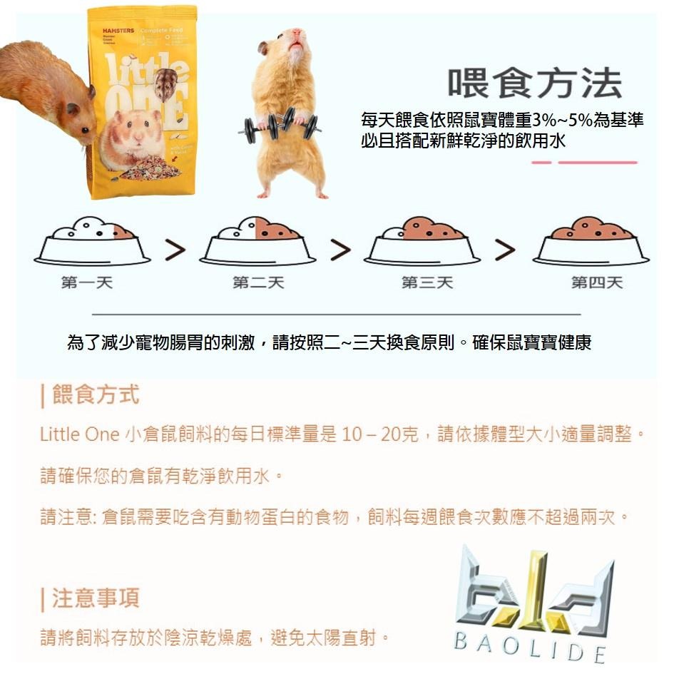 【現貨+免運-原裝進口】 Little One 倉鼠飼料 鼠飼料 老鼠飼料 黃金鼠飼料 小倉鼠飼料 倉鼠主食  倉鼠零食-細節圖8