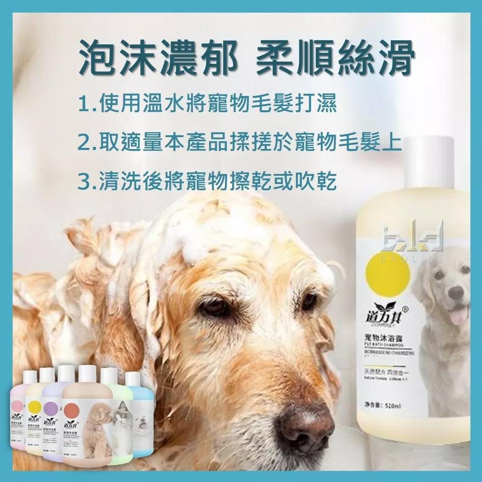 【台灣現貨-免運】道力其 寵物沐浴乳 寵物洗毛精 寵物沐浴精 狗狗沐浴乳 貓咪沐浴乳 寵物洗澡 狗狗洗澡 貓咪洗澡沐浴乳-細節圖2