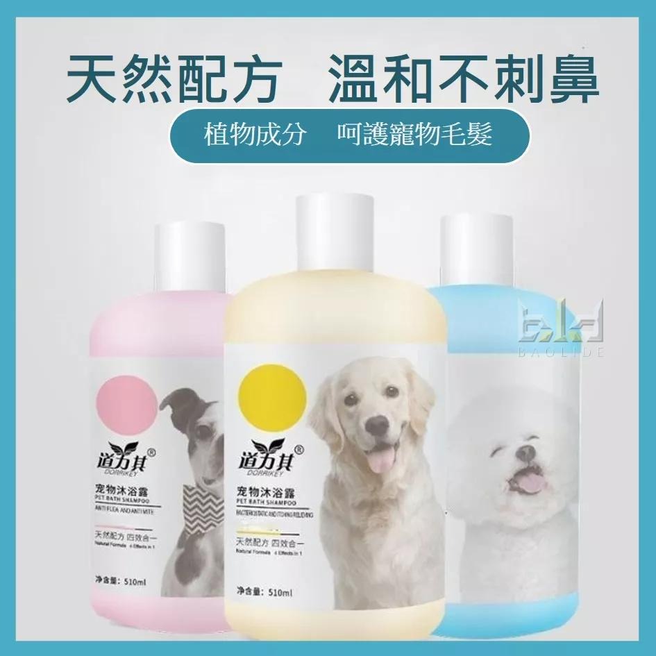 【台灣現貨-免運】道力其 寵物沐浴乳 寵物洗毛精 寵物沐浴精 狗狗沐浴乳 貓咪沐浴乳 寵物洗澡 狗狗洗澡 貓咪洗澡沐浴乳-細節圖4