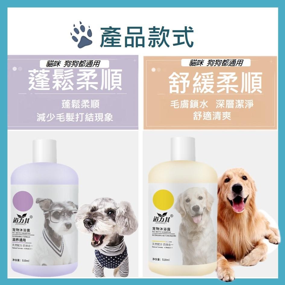 【台灣現貨-免運】道力其 寵物沐浴乳 寵物洗毛精 寵物沐浴精 狗狗沐浴乳 貓咪沐浴乳 寵物洗澡 狗狗洗澡 貓咪洗澡沐浴乳-細節圖6