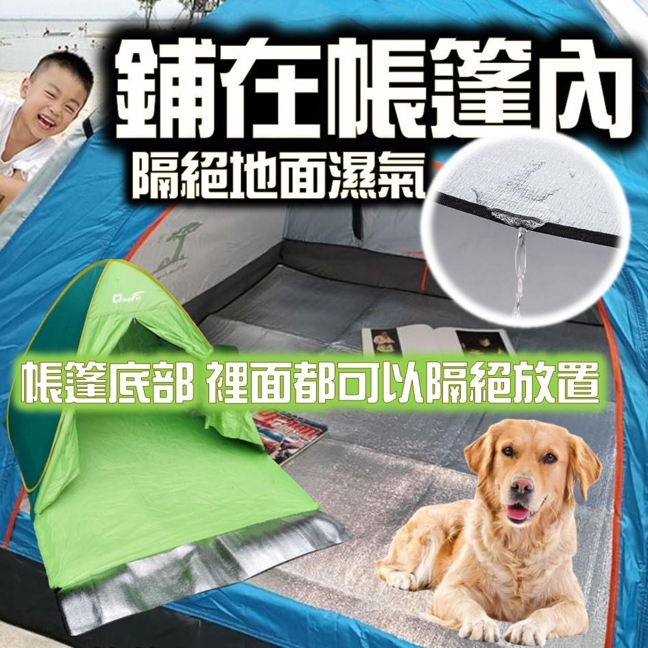 【現貨+免運】防潮墊 鋁箔墊 鋁箔防潮墊 帳篷地墊 地布 露營墊 露營用品 野餐墊 野營 登山 露營工具帳篷配件 寵物墊-細節圖5