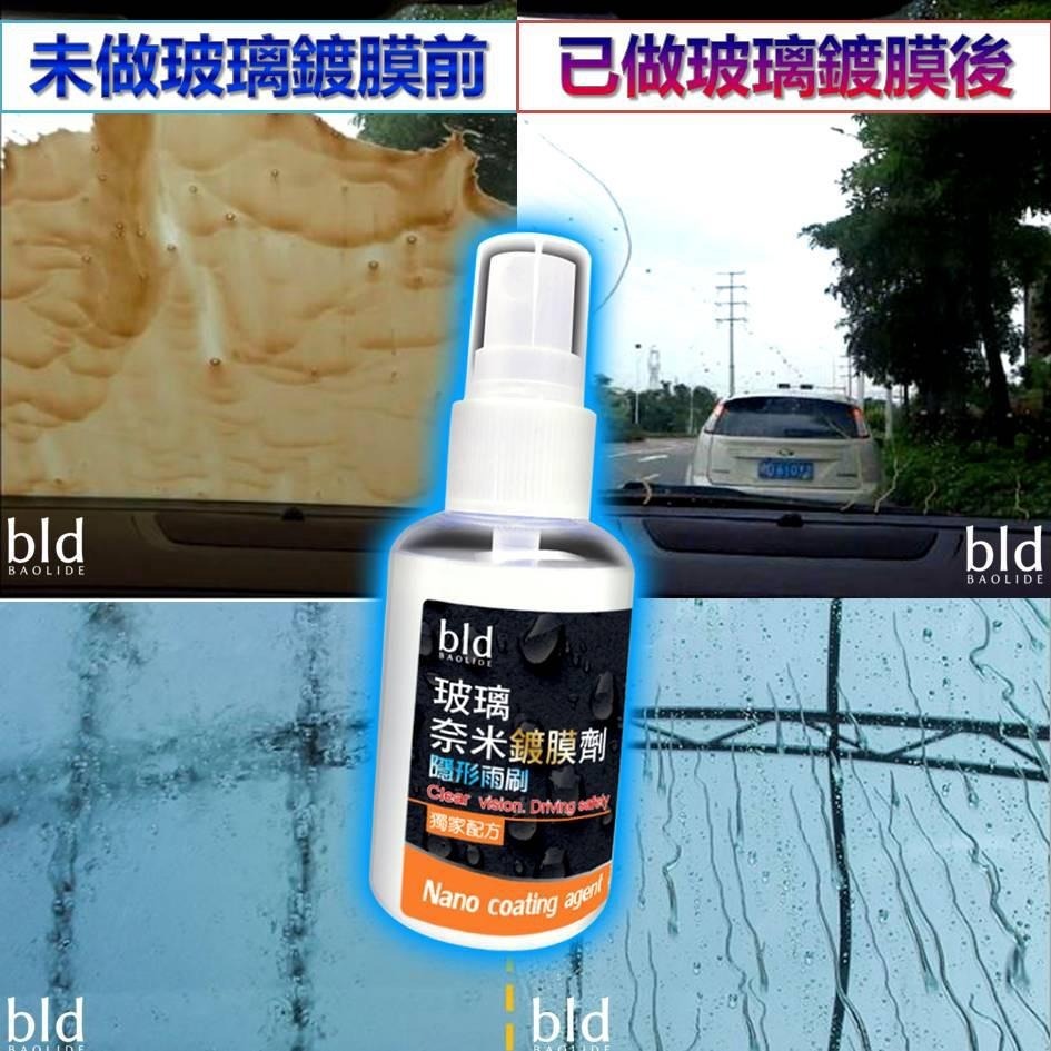 【臺現貨!免運】bld 隱形雨刷 潑水劑 防水噴霧 防雨劑 玻璃防潑水 鍍膜劑 雨刷精 疏水劑 玻璃鍍膜 洗車 汽車美容-細節圖4