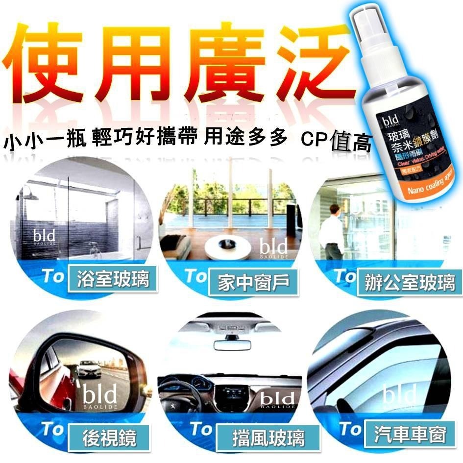 【臺現貨!免運】bld 隱形雨刷 潑水劑 防水噴霧 防雨劑 玻璃防潑水 鍍膜劑 雨刷精 疏水劑 玻璃鍍膜 洗車 汽車美容-細節圖5