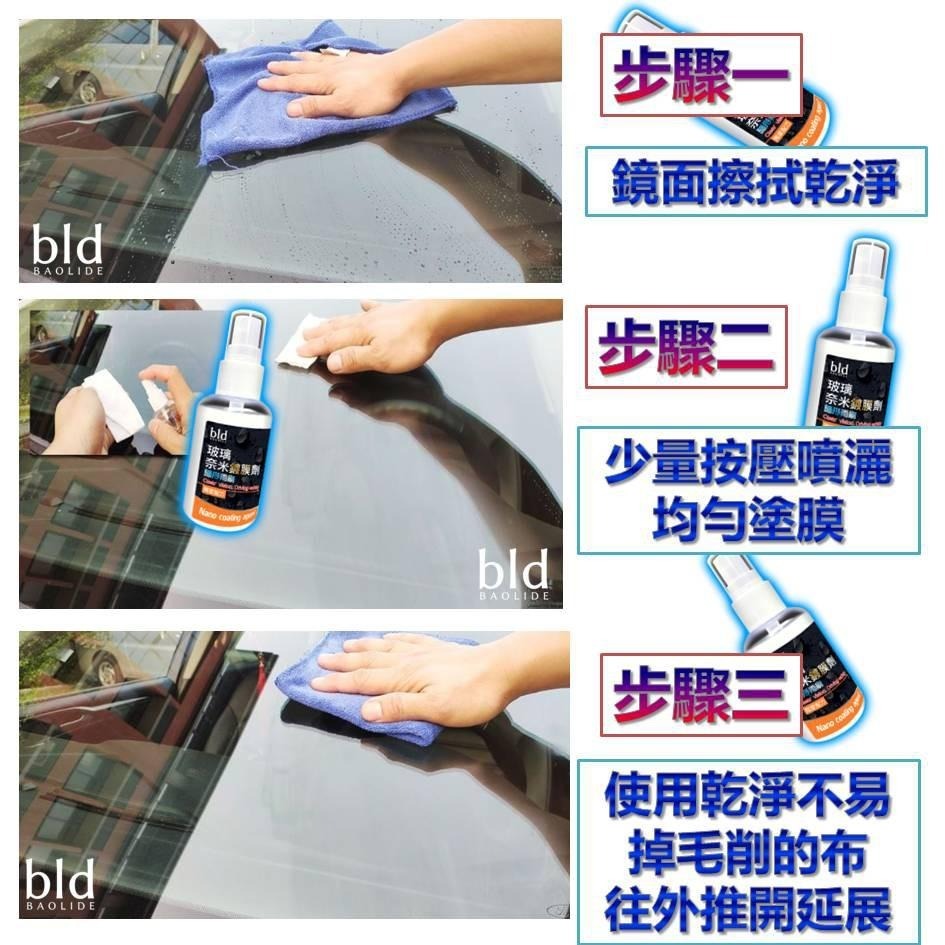 【臺現貨!免運】bld 隱形雨刷 潑水劑 防水噴霧 防雨劑 玻璃防潑水 鍍膜劑 雨刷精 疏水劑 玻璃鍍膜 洗車 汽車美容-細節圖7