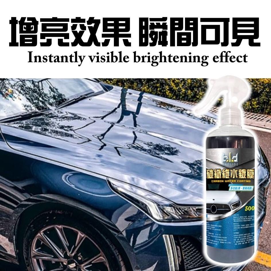 【台灣現貨!獨家奈米纖維】bld碳纖維水鍍膜 洗車維護劑 車漆保護劑 撥水劑 水鍍膜 撥雨劑 隱形雨刷 封體劑 汽車鍍膜-細節圖4