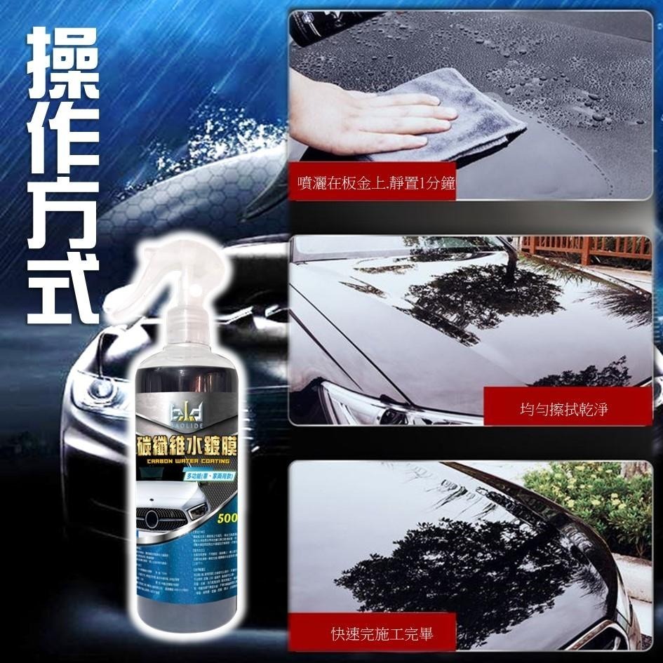 【台灣現貨!獨家奈米纖維】bld碳纖維水鍍膜 洗車維護劑 車漆保護劑 撥水劑 水鍍膜 撥雨劑 隱形雨刷 封體劑 汽車鍍膜-細節圖9