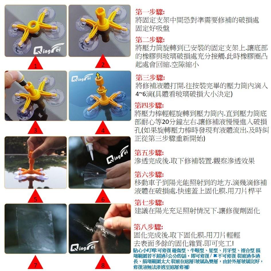 【現貨!免運!玻璃修復神器】汽車玻璃修復 擋風玻璃修復修補 後照鏡 玻璃修復器 修復玻璃裂痕 補玻璃破裂 補玻璃 鍍膜-細節圖7