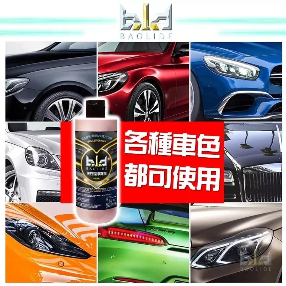 【限時推廣價】bld 美白潔淨蠟 400ml 不含研磨劑 除水痕水垢 清潔蠟 美白蠟 棕櫚蠟 車鍍膜 乳蠟 洗車 打蠟-細節圖6