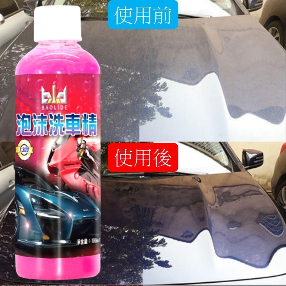 【現貨-免運 bld】高濃縮泡沫洗車精 1:300 汽車美容 濃縮 洗車精 鍍膜劑 洗車 鍍膜劑 水蠟 汽車蠟 汽車美容-細節圖5